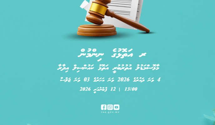 04 ވަނަ ދައުރުގެ 2026 ވަނަ އަހަރުގެ 03 ވަނަ ޖަލްސާ- ރ އަތޮޅުގެ ނިންމުން